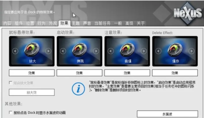 Winstep Nexus 界面预览